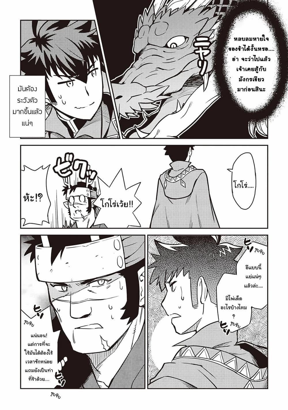 Toaru Ossan no VRMMO Katsudouki Chap 52 - Next Chap 53