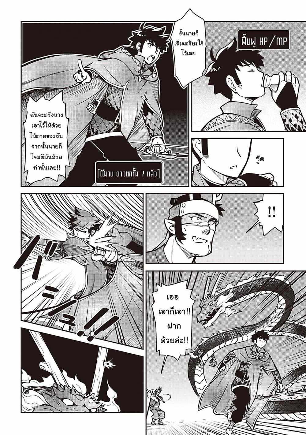 Toaru Ossan no VRMMO Katsudouki Chap 52 - Next Chap 53