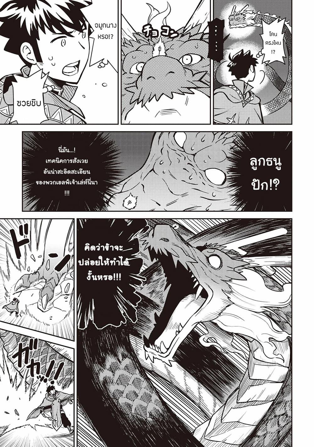 Toaru Ossan no VRMMO Katsudouki Chap 52 - Next Chap 53