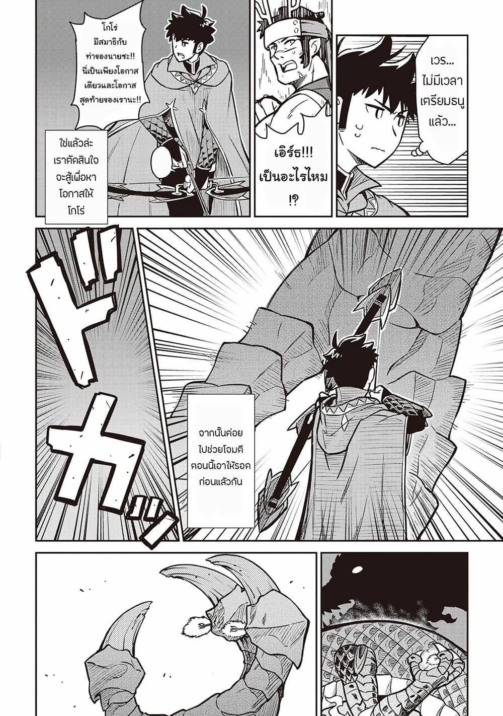 Toaru Ossan no VRMMO Katsudouki Chap 52 - Next Chap 53