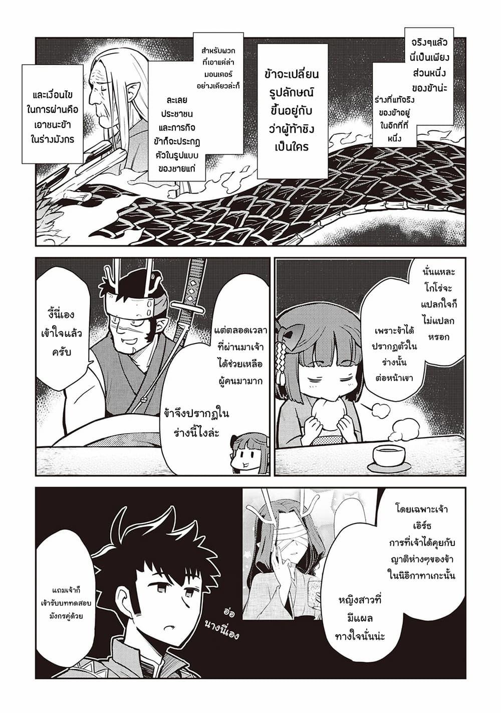 Toaru Ossan no VRMMO Katsudouki Chap 52 - Next Chap 53