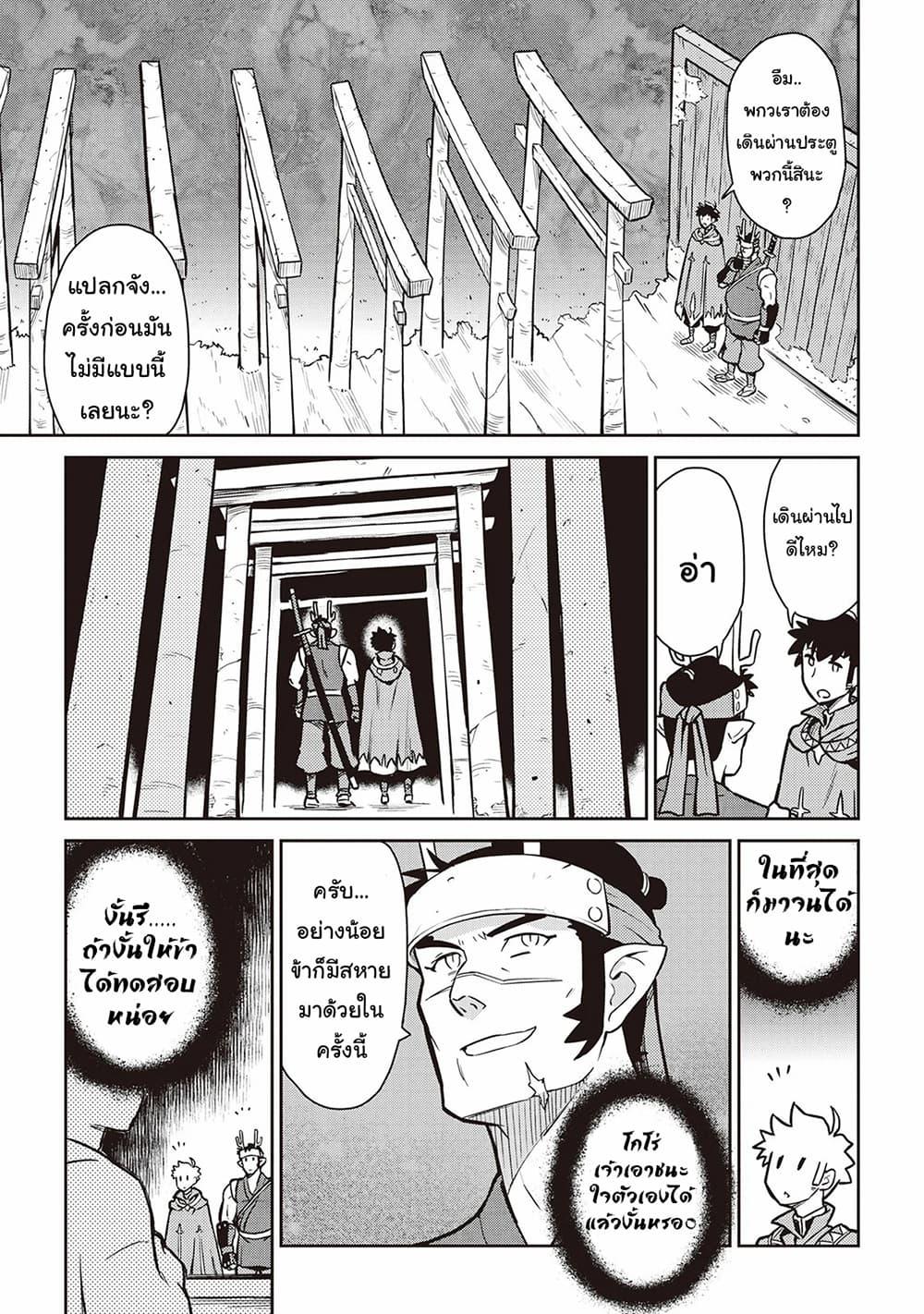 Toaru Ossan no VRMMO Katsudouki Chap 52 - Next Chap 53