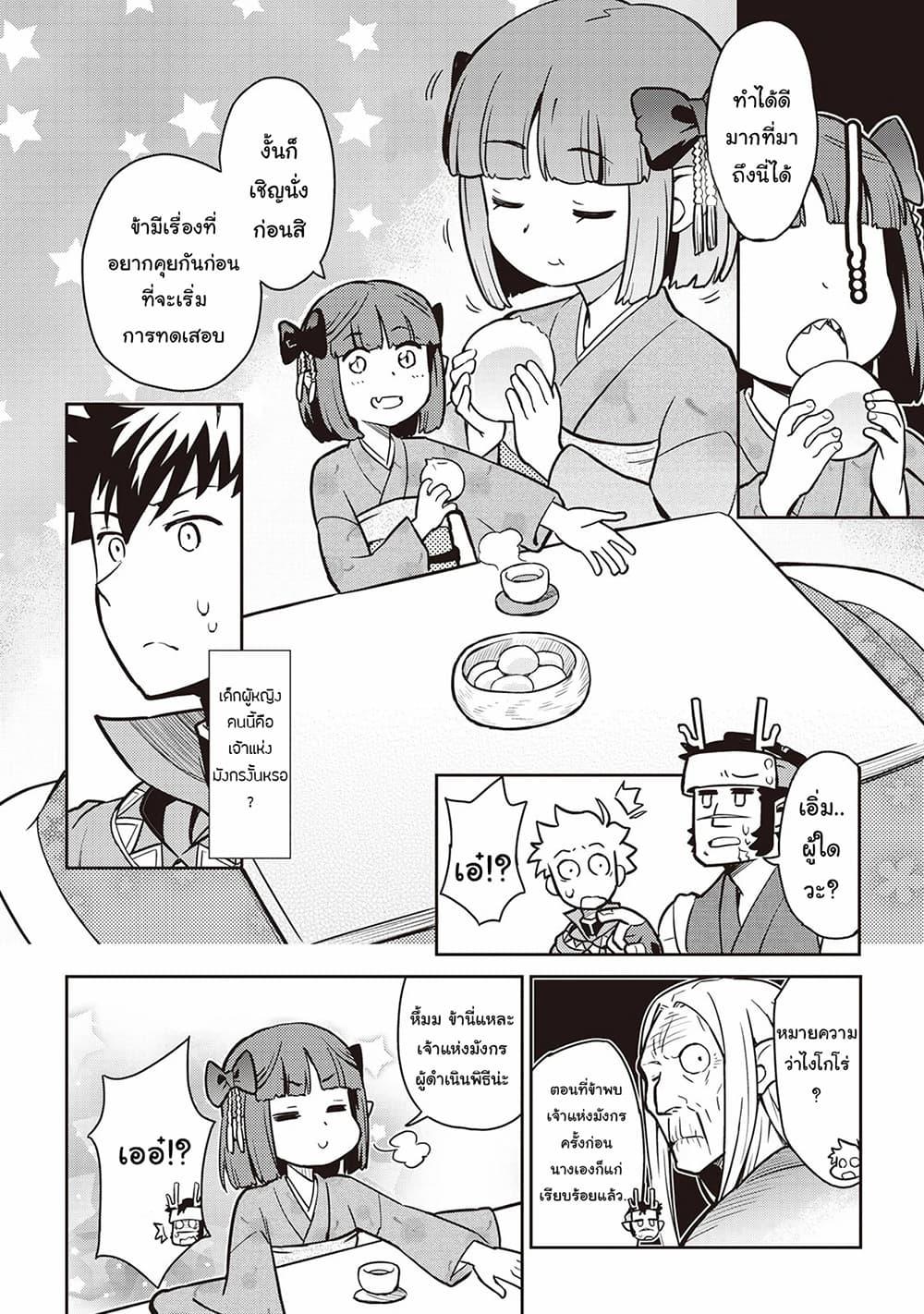 Toaru Ossan no VRMMO Katsudouki Chap 52 - Next Chap 53
