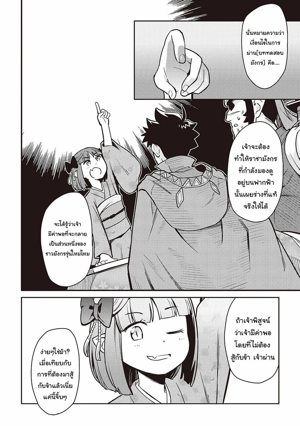 Toaru Ossan no VRMMO Katsudouki Chap 52 - Next Chap 53