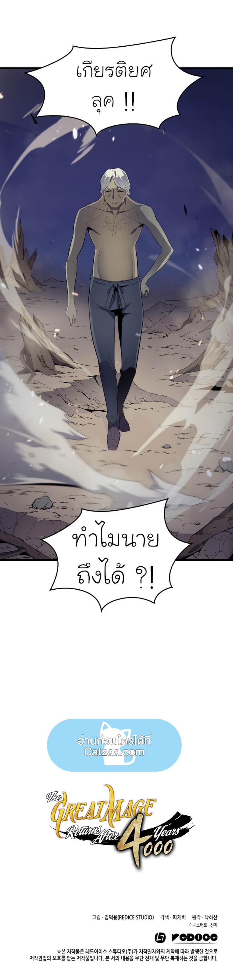 The Great Mage Returns After 4000 Years Chap 55 - Next Chap 56