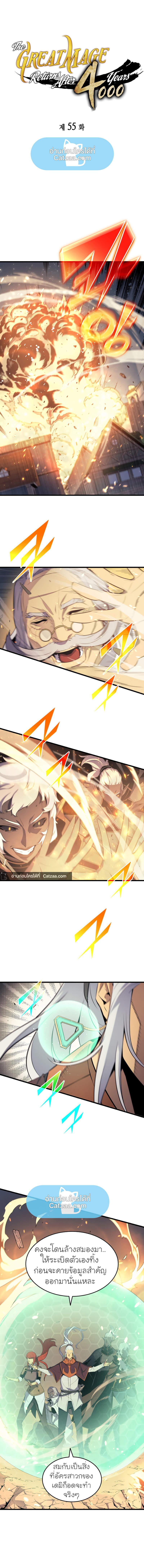 The Great Mage Returns After 4000 Years Chap 55 - Next Chap 56