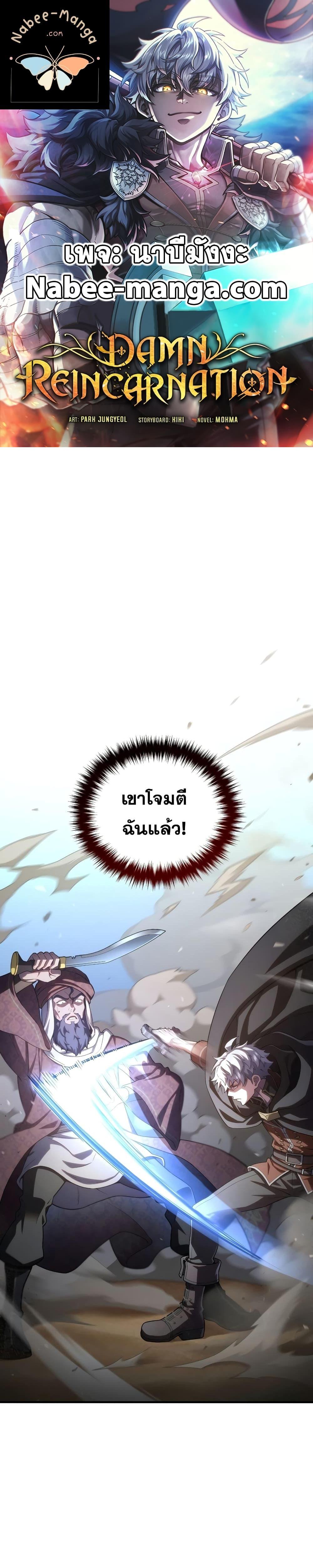 Damn Reincarnation Chap 52 - Next Chap 53