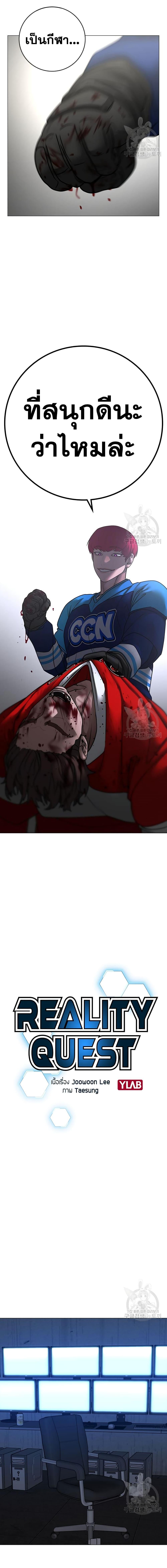 Reality Quest Chap 92 - Next Chap 93