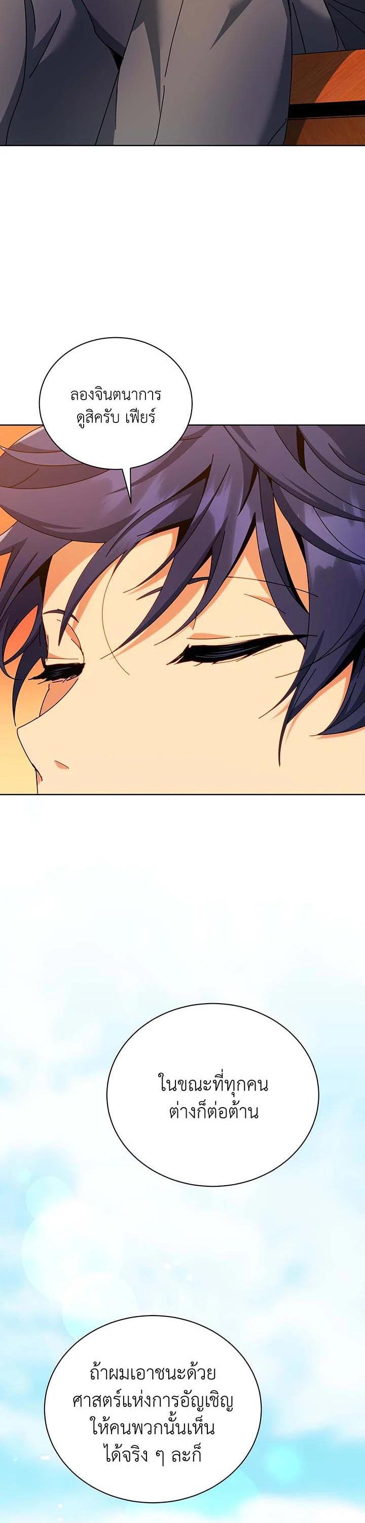 Necromancer Academy's Genius Summoner Chap 56 - Next Chap 57