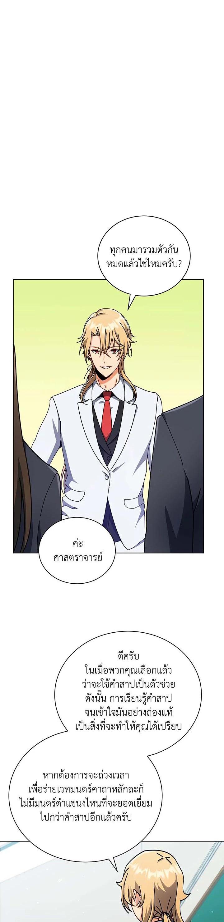 Necromancer Academy's Genius Summoner Chap 56 - Next Chap 57