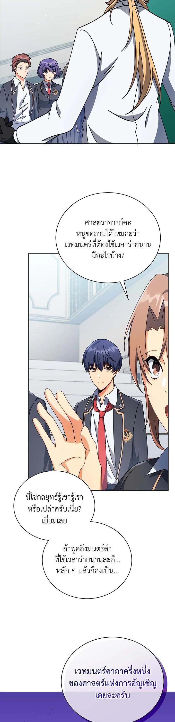 Necromancer Academy's Genius Summoner Chap 56 - Next Chap 57