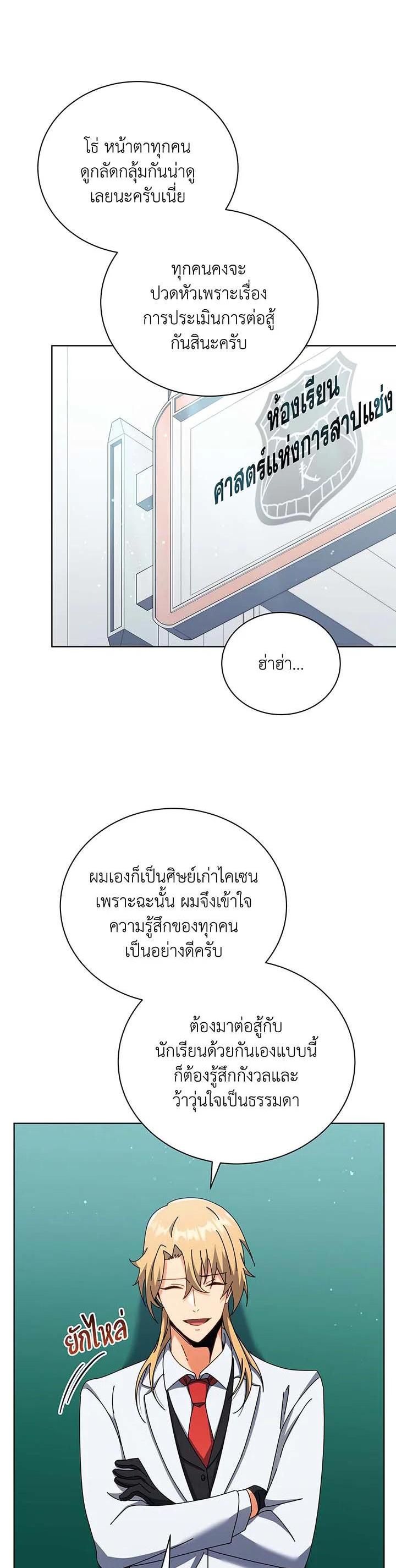 Necromancer Academy's Genius Summoner Chap 56 - Next Chap 57