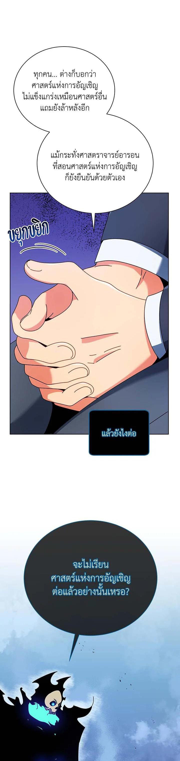 Necromancer Academy's Genius Summoner Chap 56 - Next Chap 57