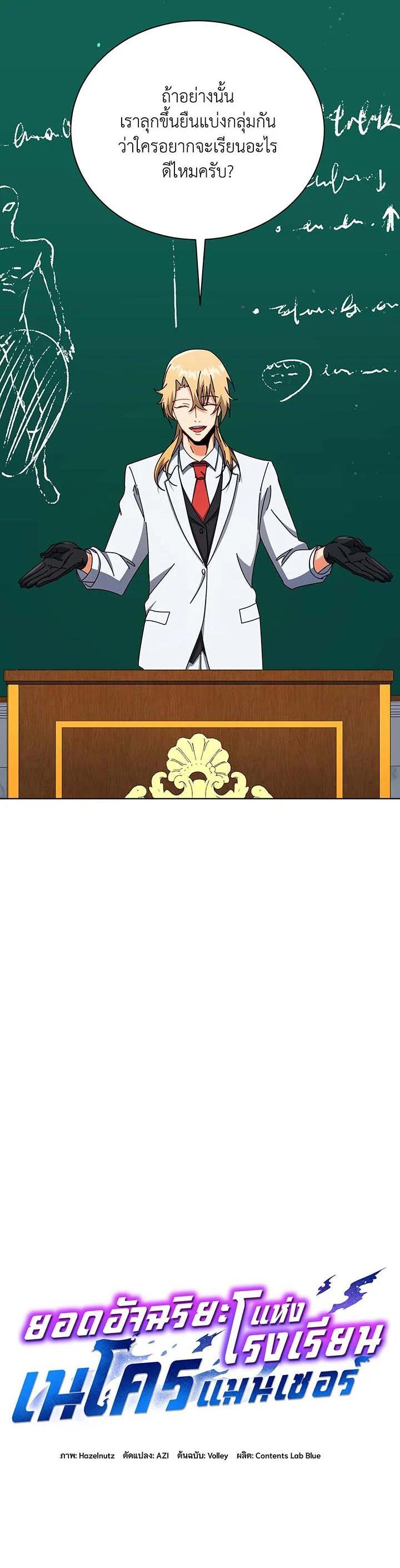 Necromancer Academy's Genius Summoner Chap 56 - Next Chap 57