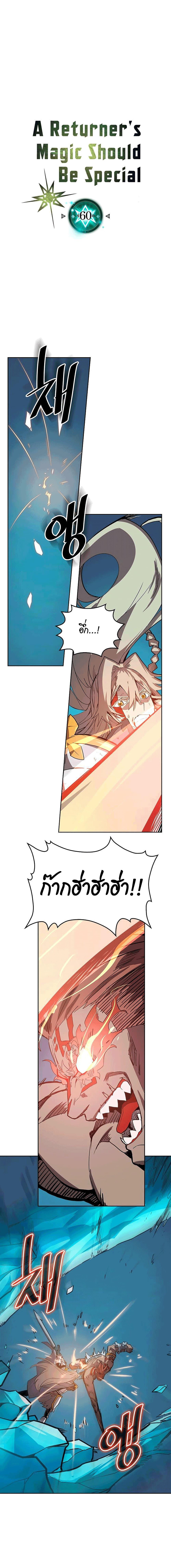 A Returner’s Magic Should Be Special Chap 60 - Next Chap 61