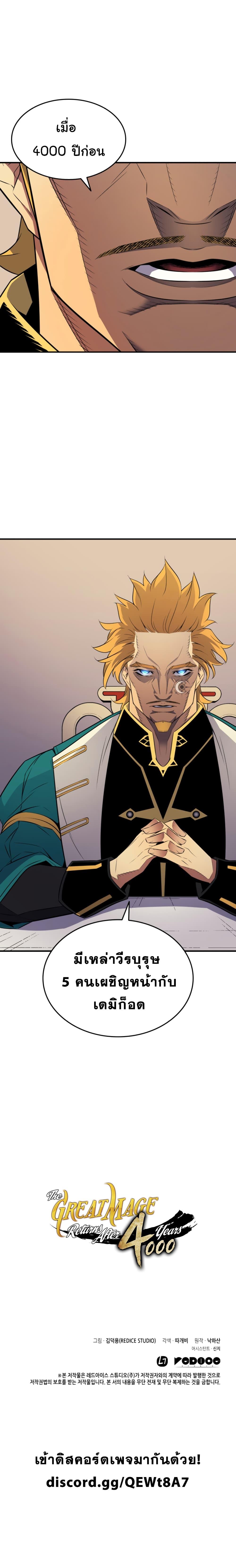 The Great Mage Returns After 4000 Years Chap 44 - Next Chap 45