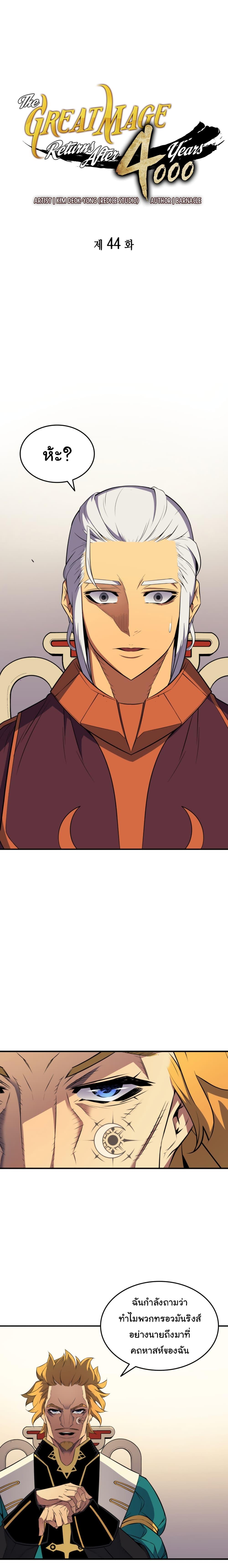 The Great Mage Returns After 4000 Years Chap 44 - Next Chap 45