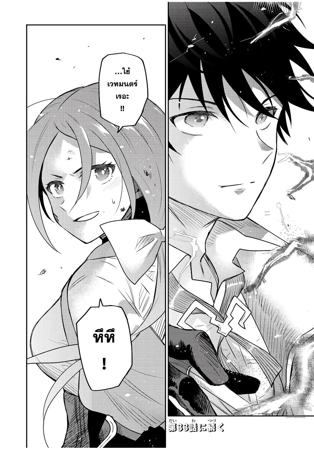 Mikata ga Yowa Sugite Hojo Mahou ni Toushite ita Kyuutei Mahou shi, Tsuihou Sarete Saikyou wo Mezasu Chap 32 - Next Chap 33