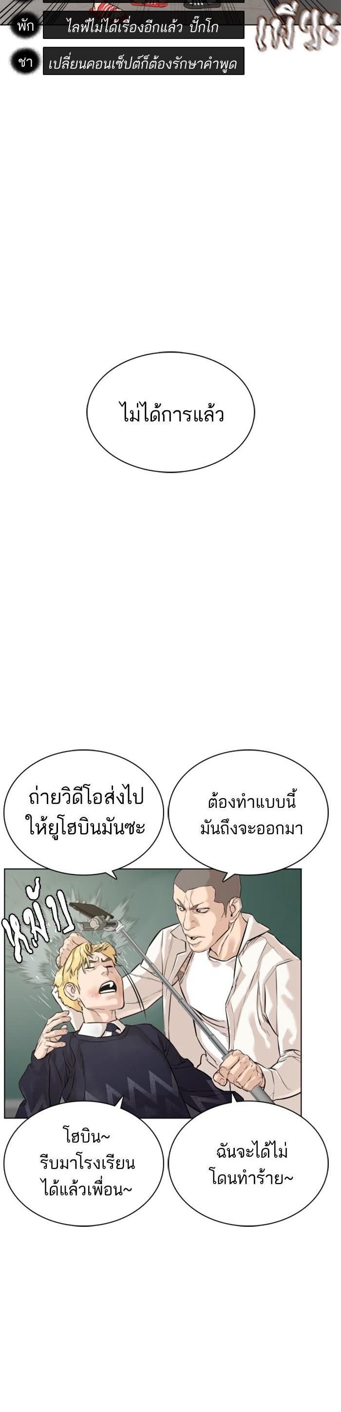 How to Fight นักสู้ทูปเบอร์ Chap 10 - Next Chap 11