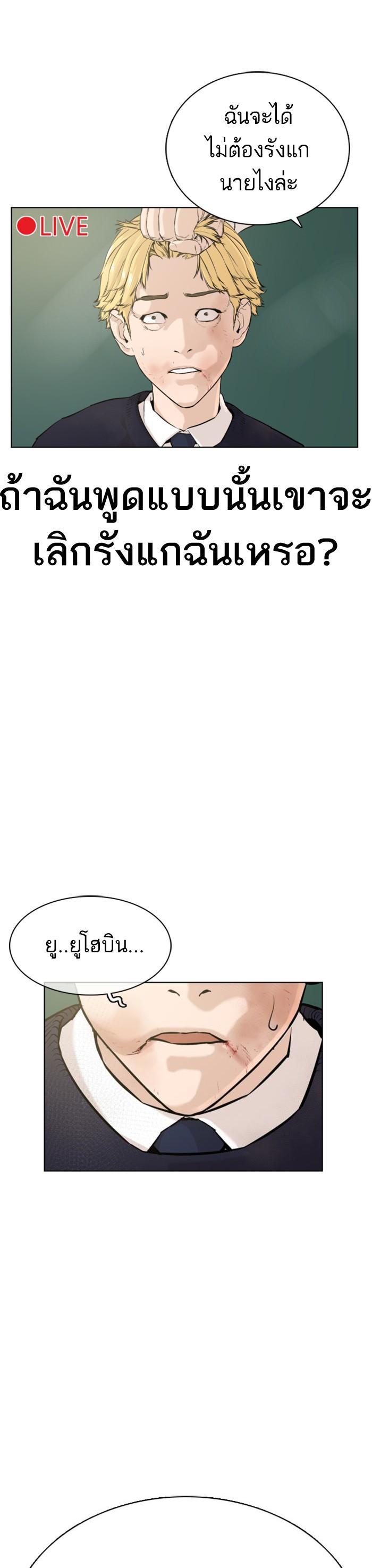How to Fight นักสู้ทูปเบอร์ Chap 10 - Next Chap 11