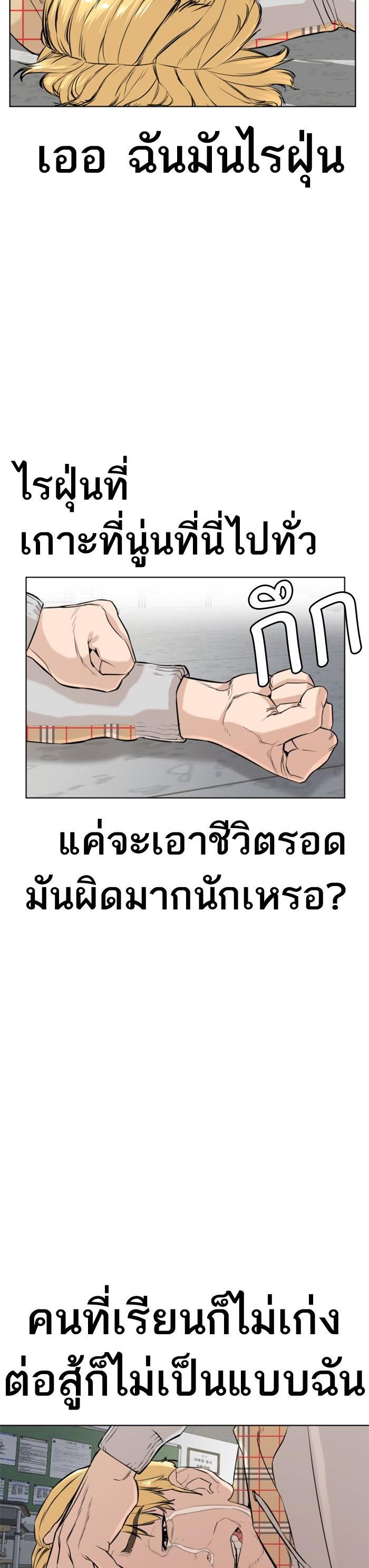How to Fight นักสู้ทูปเบอร์ Chap 10 - Next Chap 11