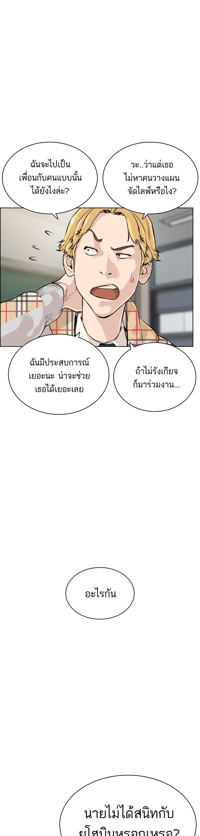 How to Fight นักสู้ทูปเบอร์ Chap 10 - Next Chap 11