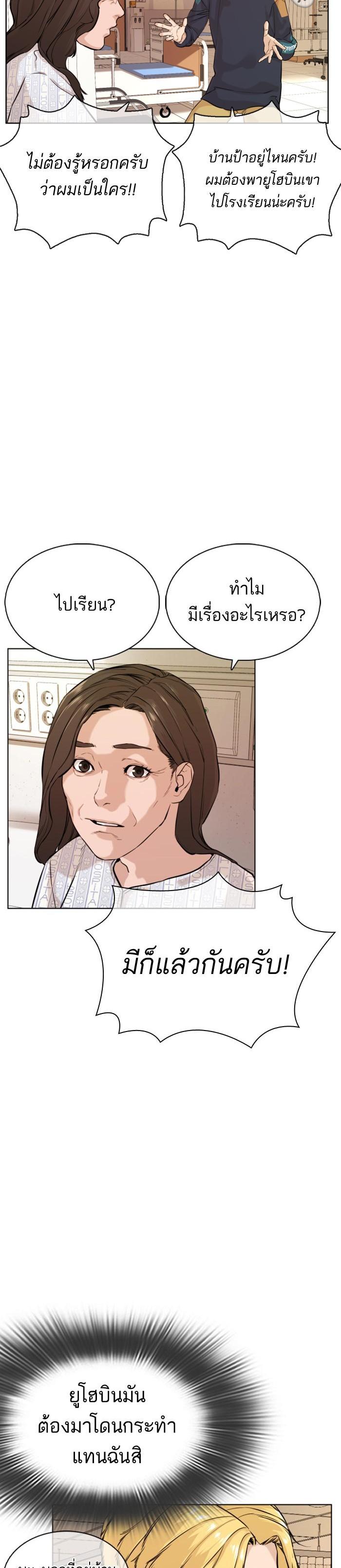 How to Fight นักสู้ทูปเบอร์ Chap 10 - Next Chap 11