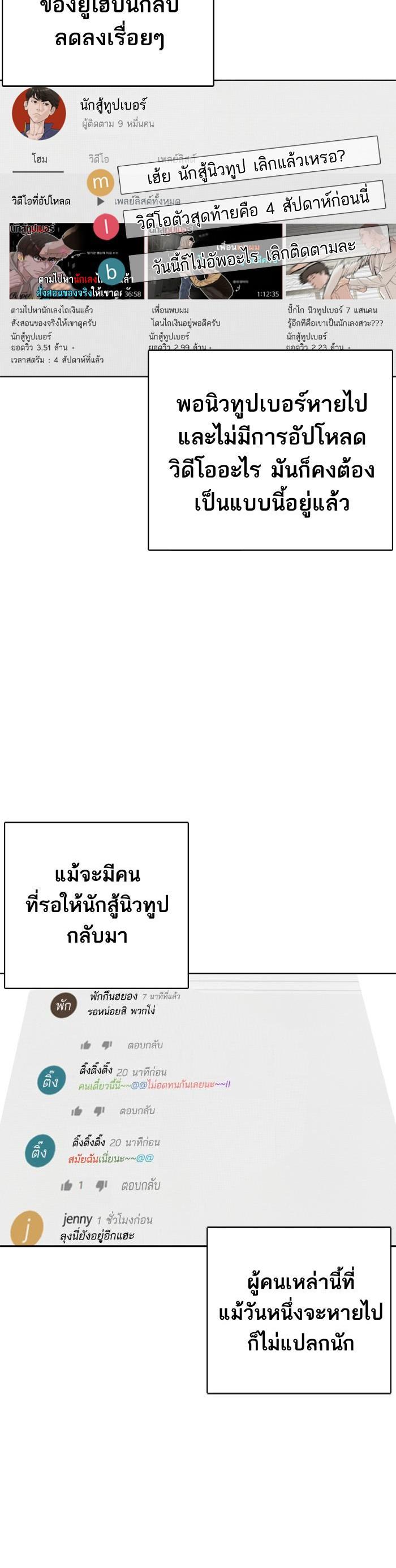 How to Fight นักสู้ทูปเบอร์ Chap 10 - Next Chap 11