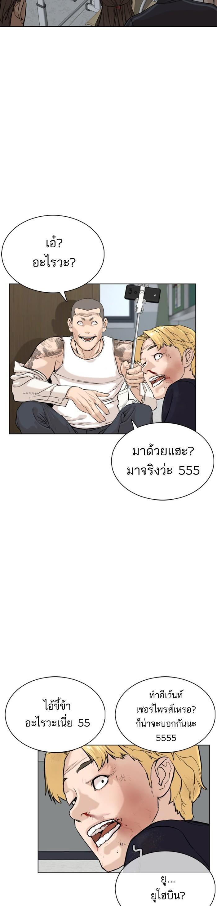How to Fight นักสู้ทูปเบอร์ Chap 10 - Next Chap 11
