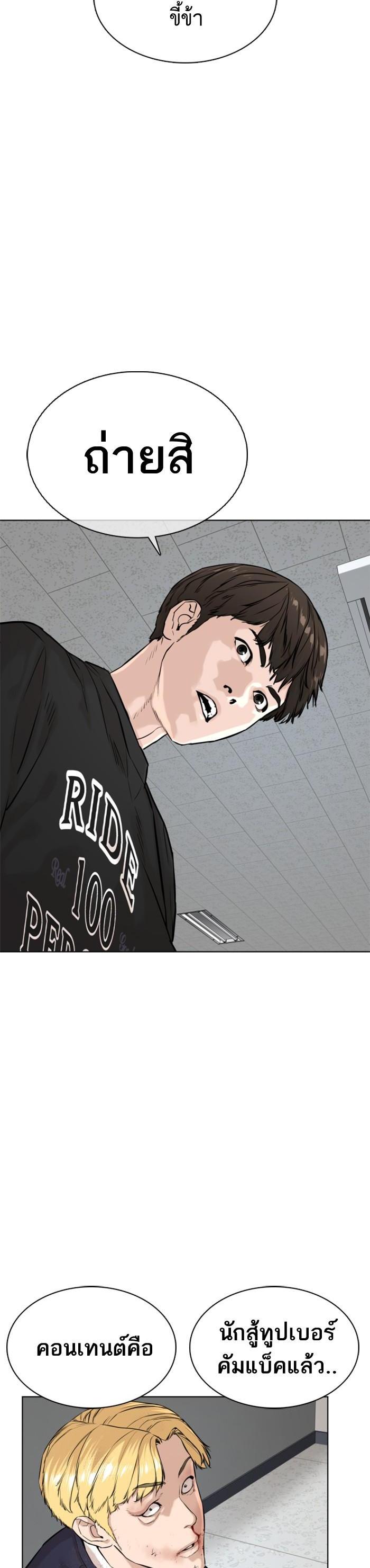 How to Fight นักสู้ทูปเบอร์ Chap 10 - Next Chap 11