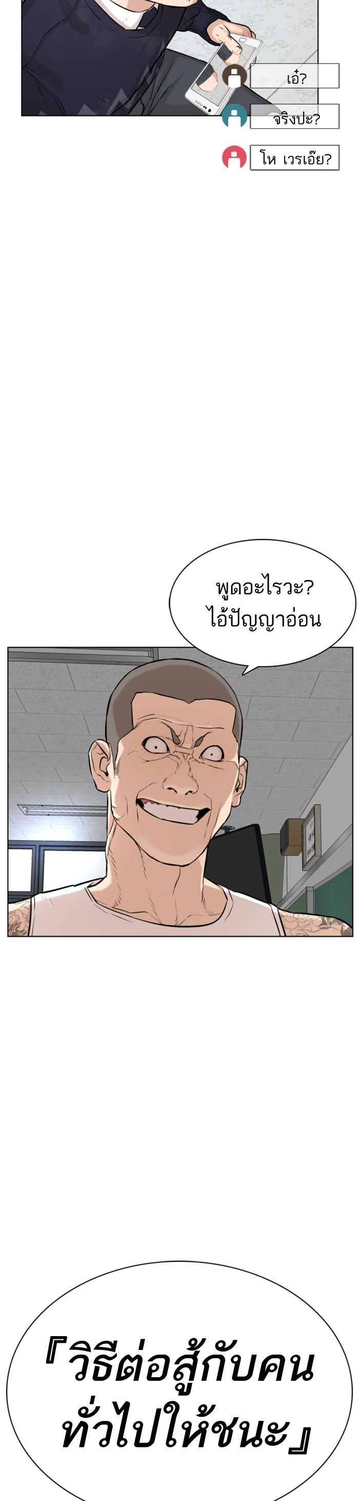 How to Fight นักสู้ทูปเบอร์ Chap 10 - Next Chap 11