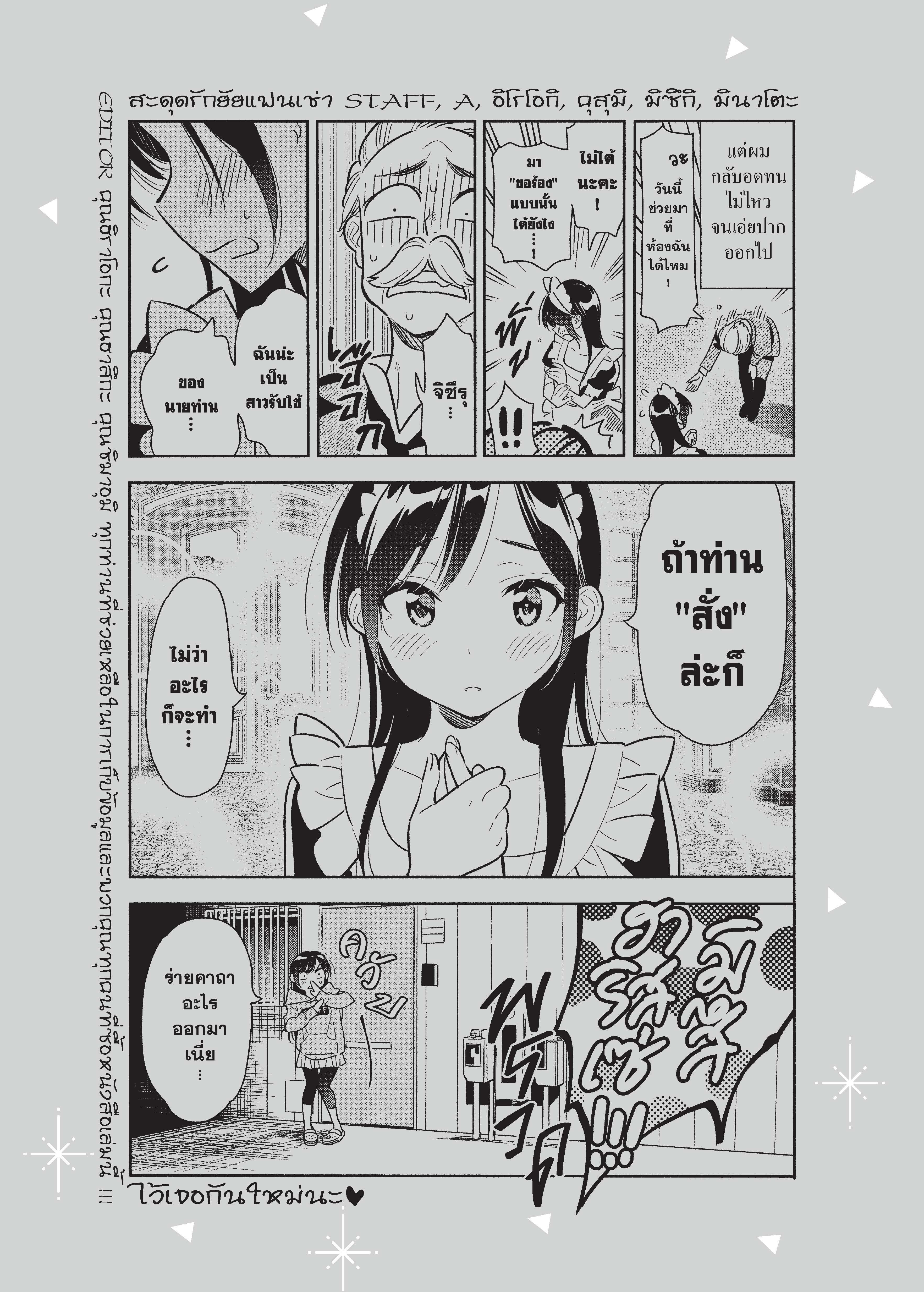 Kanojo Okarishimasu – สะดุดรักยัยแฟนเช่า Chap 86 - Next Chap 87