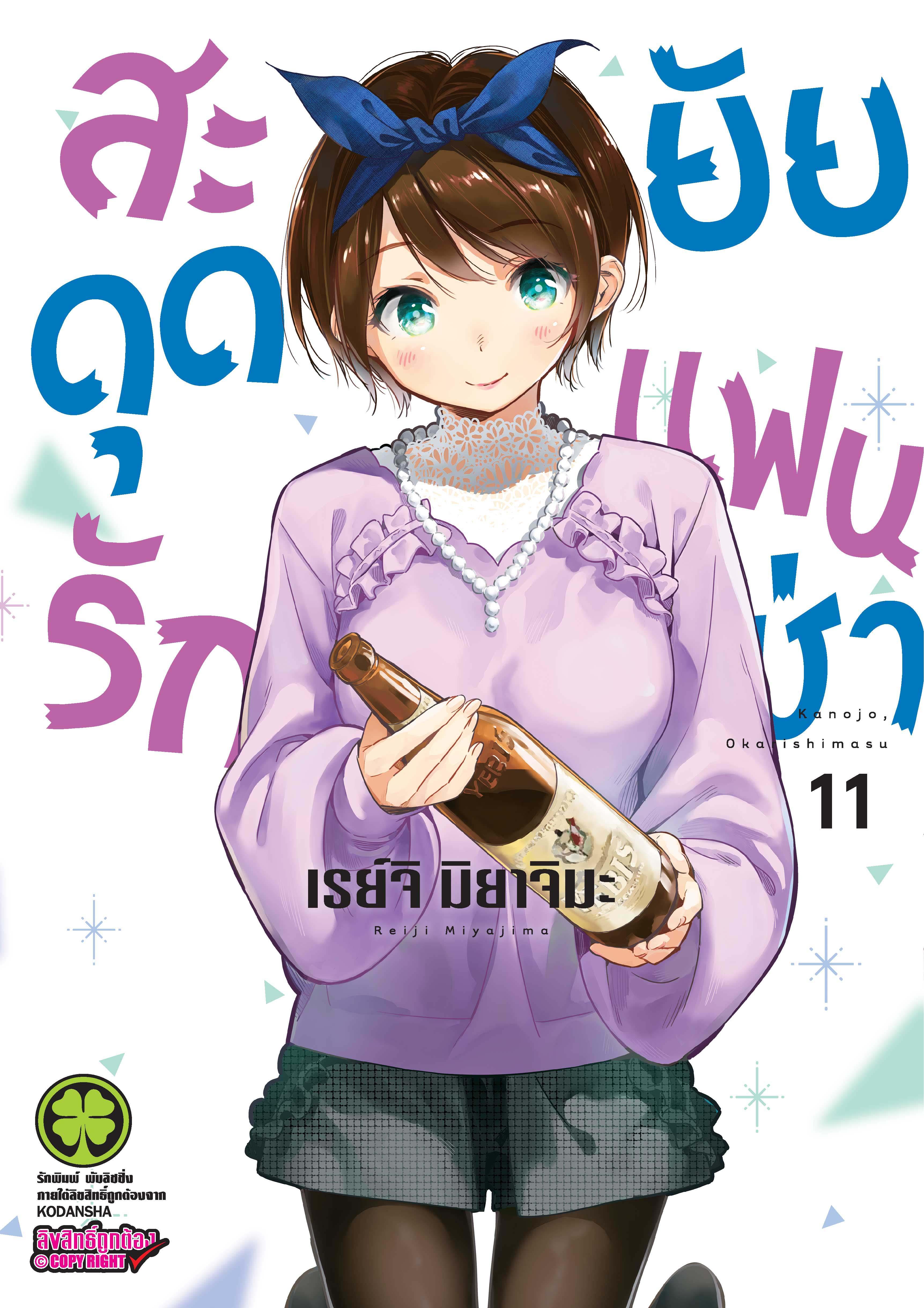 Kanojo Okarishimasu – สะดุดรักยัยแฟนเช่า Chap 86 - Next Chap 87