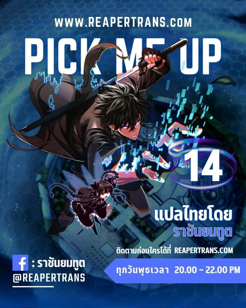 Pick Me Up, Infinite Gacha Chap 14 - Next Chap 15