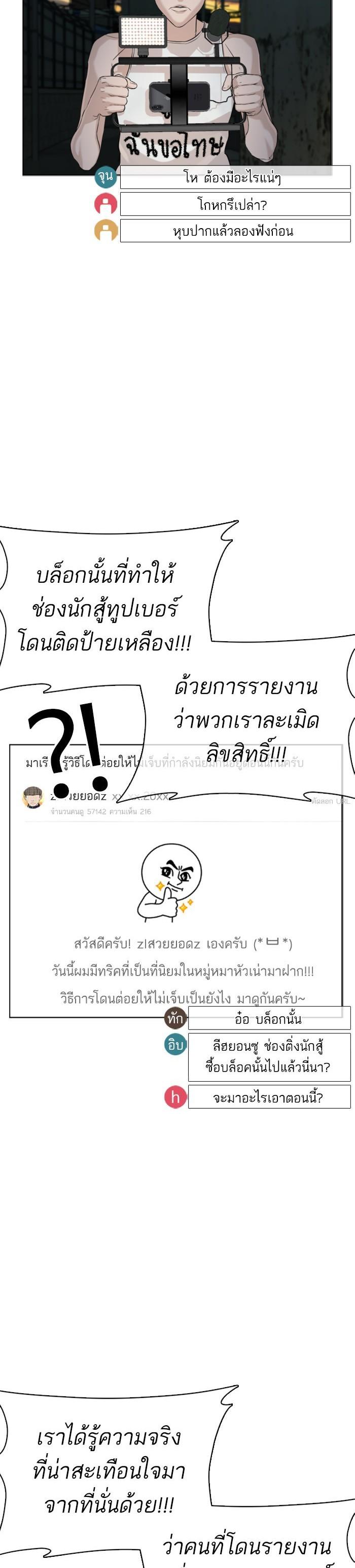 How to Fight นักสู้ทูปเบอร์ Chap 40 - Next Chap 41