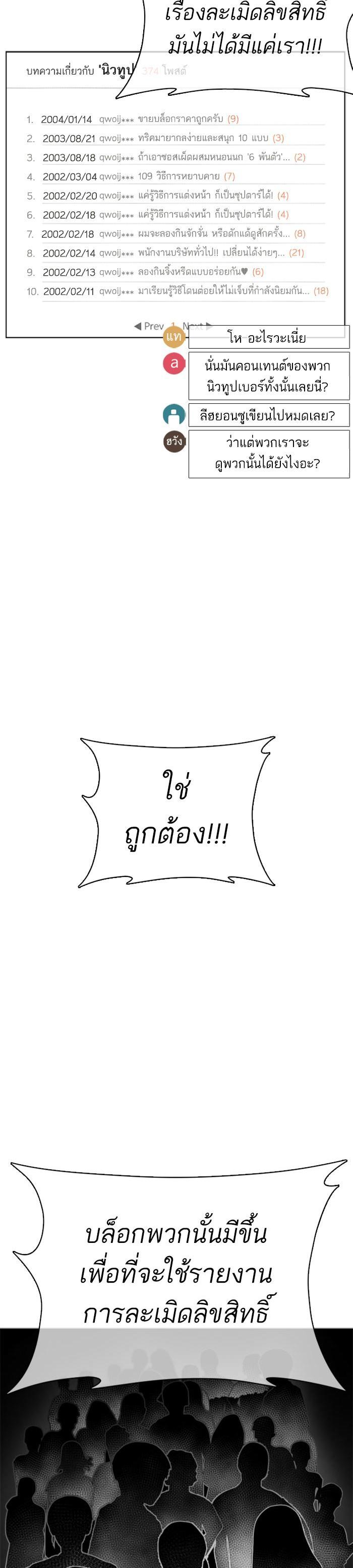 How to Fight นักสู้ทูปเบอร์ Chap 40 - Next Chap 41