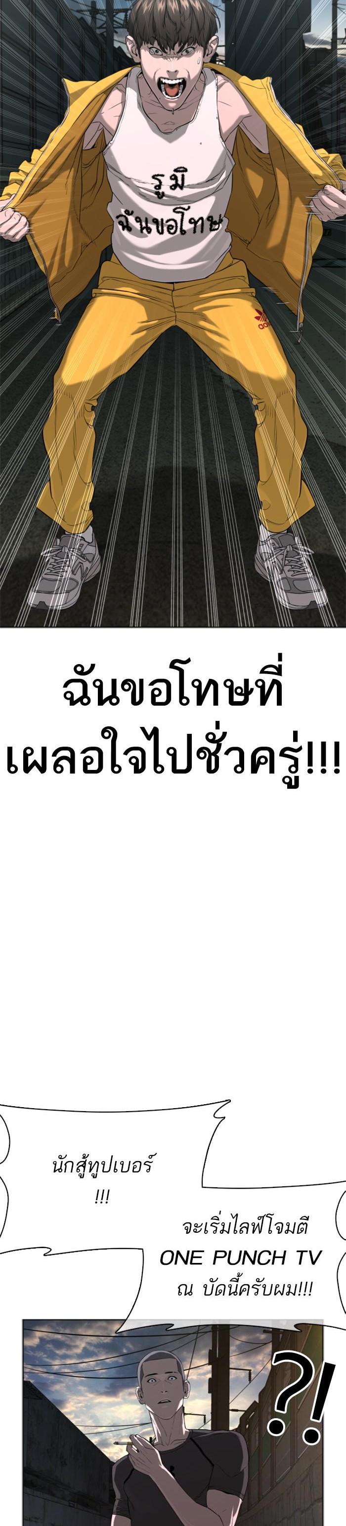 How to Fight นักสู้ทูปเบอร์ Chap 40 - Next Chap 41