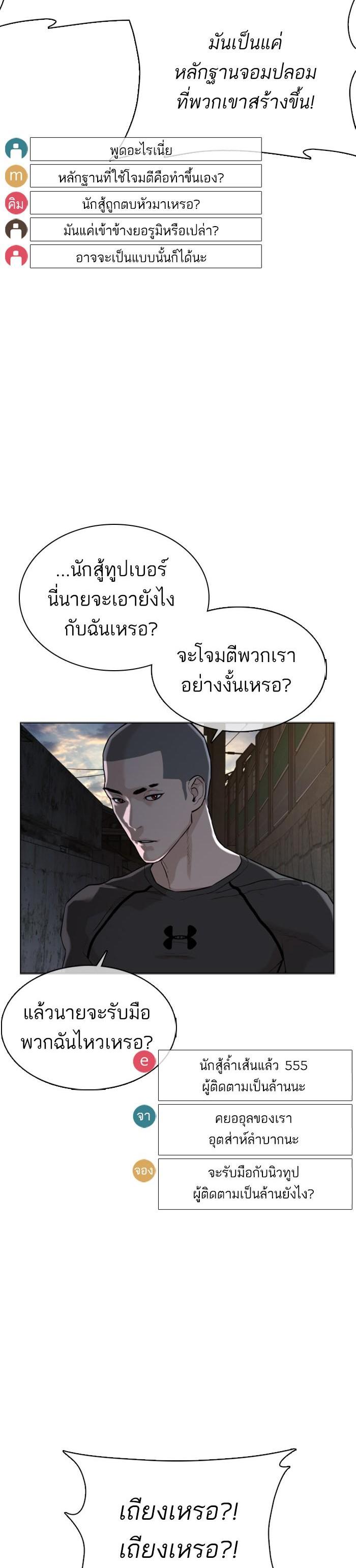 How to Fight นักสู้ทูปเบอร์ Chap 40 - Next Chap 41