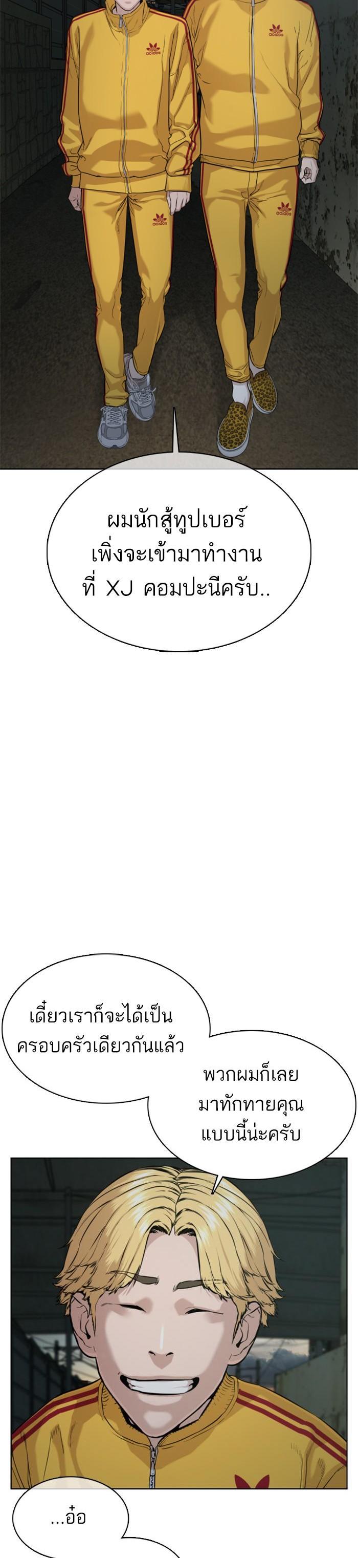 How to Fight นักสู้ทูปเบอร์ Chap 40 - Next Chap 41