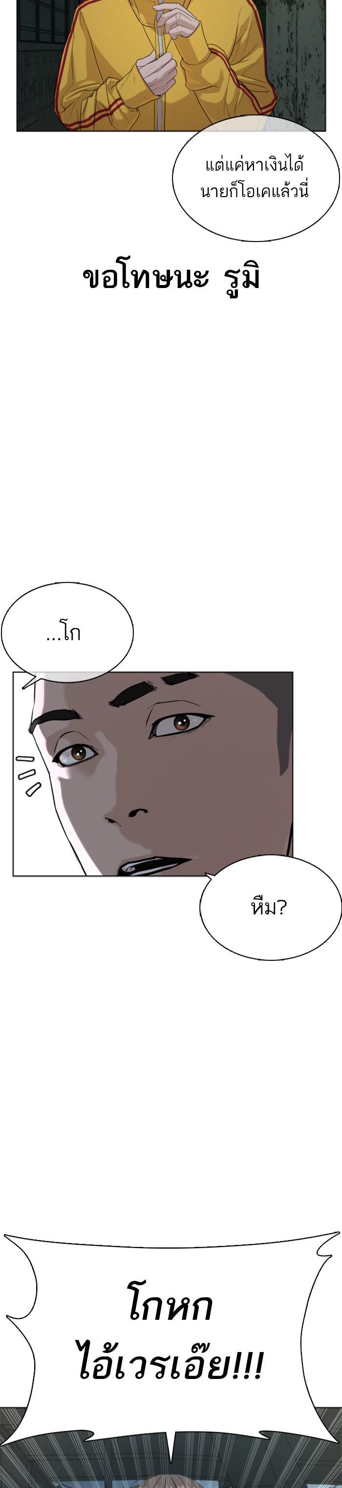 How to Fight นักสู้ทูปเบอร์ Chap 40 - Next Chap 41