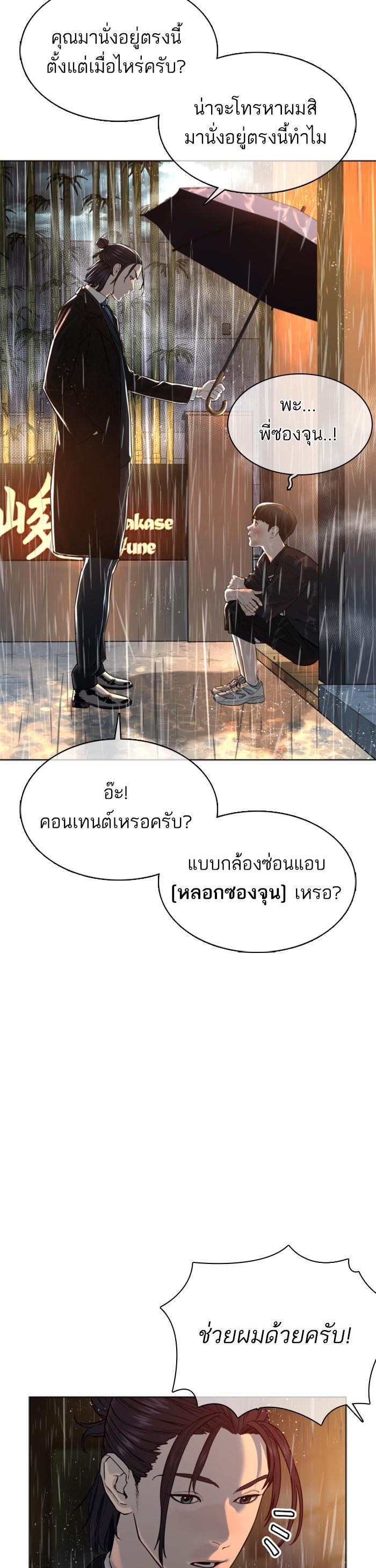 How to Fight นักสู้ทูปเบอร์ Chap 40 - Next Chap 41