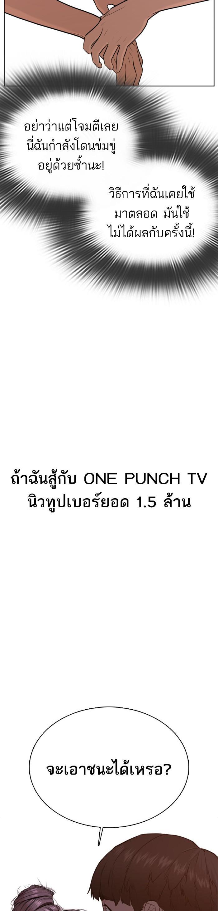 How to Fight นักสู้ทูปเบอร์ Chap 40 - Next Chap 41