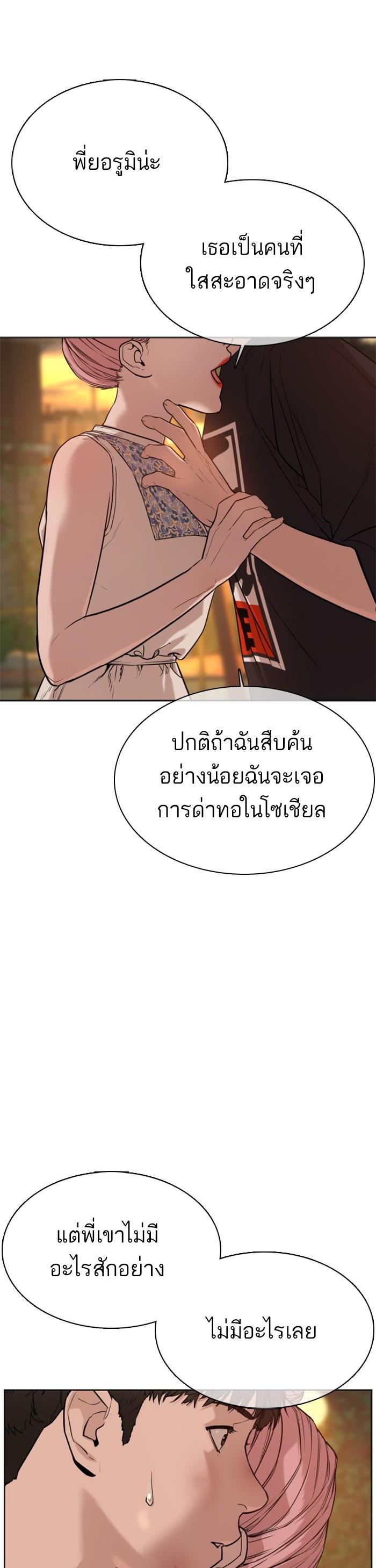 How to Fight นักสู้ทูปเบอร์ Chap 40 - Next Chap 41