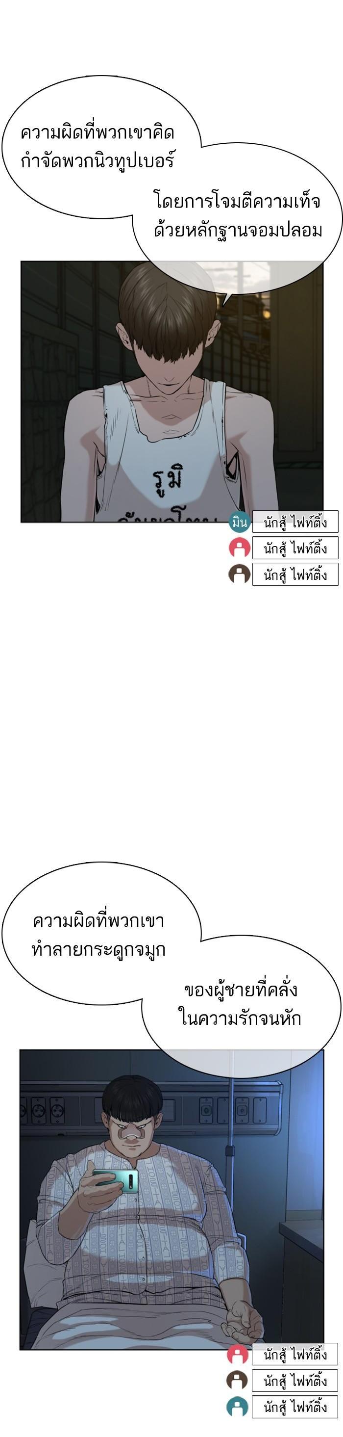 How to Fight นักสู้ทูปเบอร์ Chap 40 - Next Chap 41