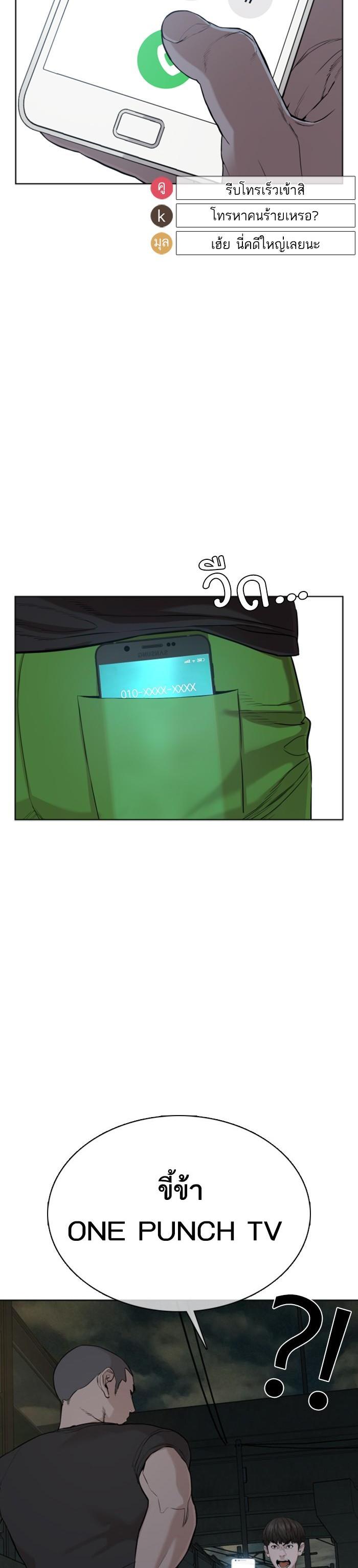 How to Fight นักสู้ทูปเบอร์ Chap 40 - Next Chap 41
