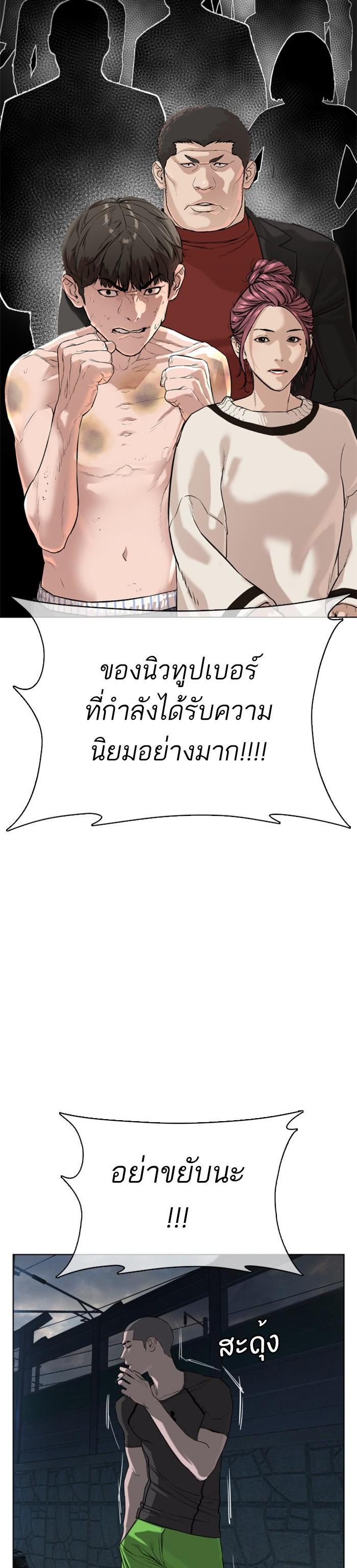 How to Fight นักสู้ทูปเบอร์ Chap 40 - Next Chap 41