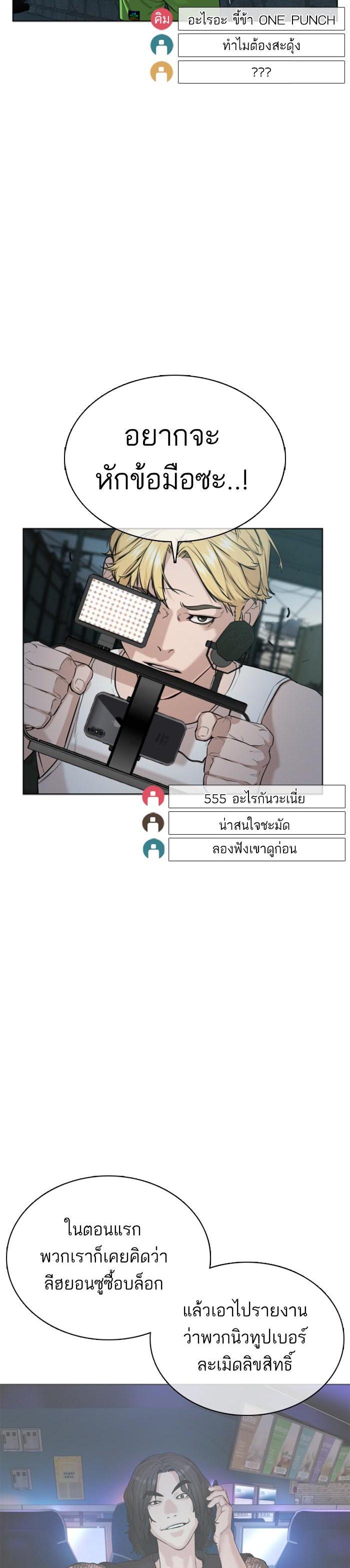 How to Fight นักสู้ทูปเบอร์ Chap 40 - Next Chap 41