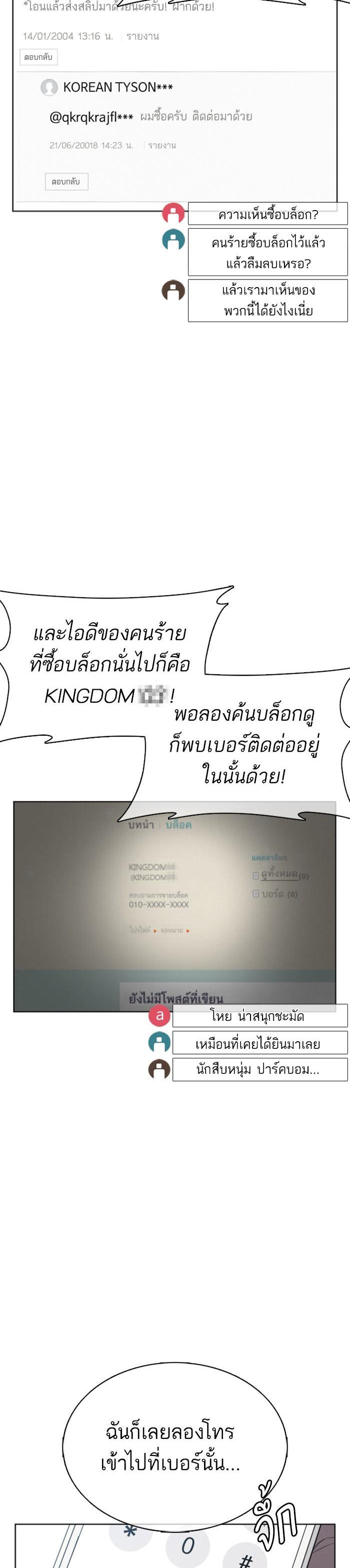 How to Fight นักสู้ทูปเบอร์ Chap 40 - Next Chap 41