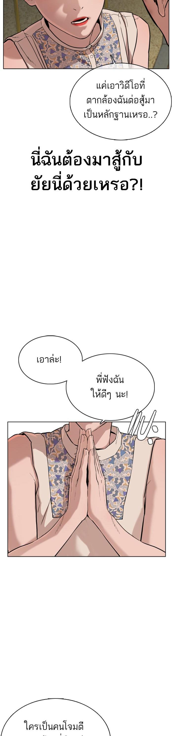 How to Fight นักสู้ทูปเบอร์ Chap 40 - Next Chap 41