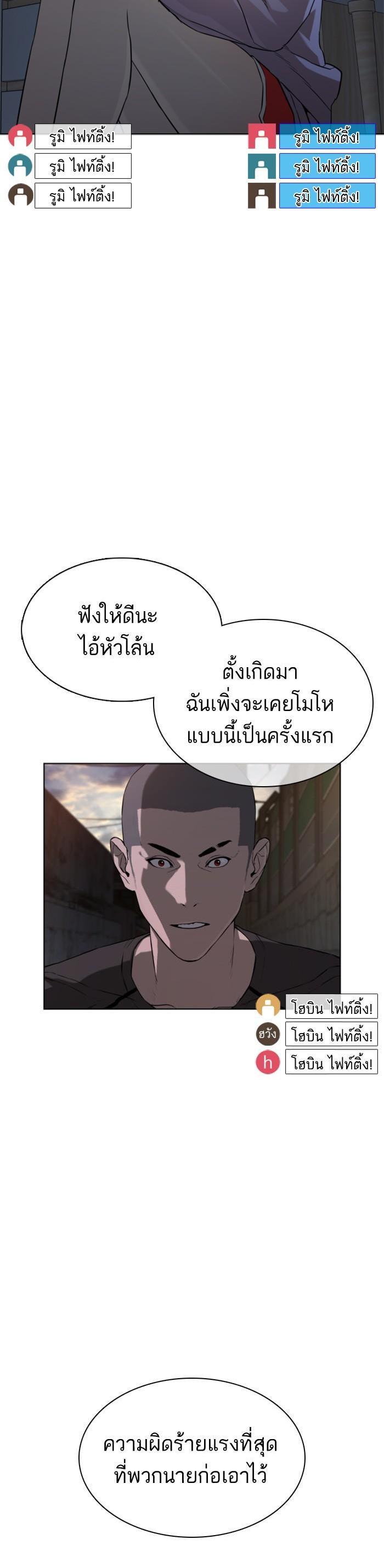 How to Fight นักสู้ทูปเบอร์ Chap 40 - Next Chap 41